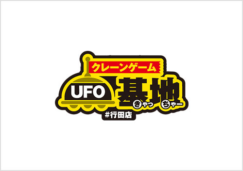 エブリデイ行田